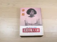 在飛比找露天拍賣優惠-北港香爐人人插-戴貞操帶的魔鬼系列 ISBN:9577085