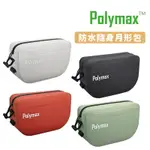 POLYMAX 台灣 防水 隨身包 月形包 無車縫 高階防水拉鍊 防水機能布料 輕量 防水 NA04