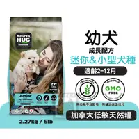 在飛比找蝦皮購物優惠-NH+擁恆低敏天然糧-小型幼犬成長配方 2.27kg 素食飼