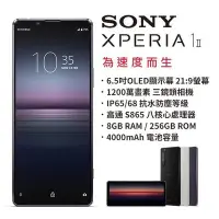 在飛比找Yahoo!奇摩拍賣優惠-(僅此一支)SONY Xperia 1 II 8G/256G