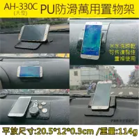 在飛比找Yahoo奇摩購物中心優惠-PU防滑車用萬用置物架【AH-330C】雜物零錢手機鑰匙防滑