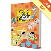 在飛比找蝦皮商城優惠-STEM大驚奇：處處有數學[二手書_良好]813010345