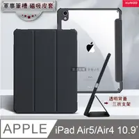 在飛比找PChome24h購物優惠-XUNDD軍事筆槽 iPad Air (第5代) Air5/