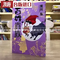 在飛比找Yahoo!奇摩拍賣優惠-金牌書院 漫爵 臺版 百姓貴族7 漫畫 東立 荒川弘 臺版圖