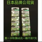 MAXELL日本製LR44鹼性鈕扣電池