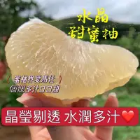 在飛比找蝦皮購物優惠-【完售柚喜 蜜柚界愛馬仕 花蓮鶴岡40年老欉 個個多汁口口甜