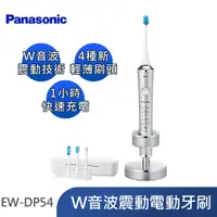 在飛比找PChome24h購物優惠-Panasonic 國際牌 音波震動電動牙刷 EW-DP54