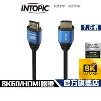 在飛比找蝦皮商城優惠-【Intopic】HD-10 HDMI 2.1 8K Ult