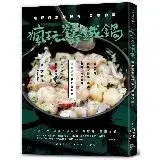 在飛比找遠傳friDay購物優惠-瘋玩鑄鐵鍋【暢銷經典版】：隨便煮煮就好吃，美味秒殺！[79折