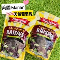 在飛比找蝦皮購物優惠-美國MARIANI 天然葡萄乾 好市多熱銷 葡萄乾 1.13