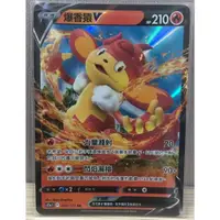 在飛比找蝦皮購物優惠-寶可夢 PTCG 中文版 爆香猿 V s12a 020/17