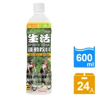 在飛比找momo購物網優惠-【生活】運動飲料600mlx24入/箱