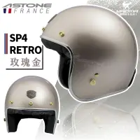 在飛比找樂天市場購物網優惠-【贈抗UV鏡片】ASTONE安全帽 SP-4 RETRO 素