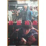 肝膽相照（SWORN BROTHERS) 🔥 香港原版電影海報劉德華 蕭紅梅 🔥 香港原版電影海報 (1987年)