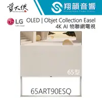 在飛比找蝦皮購物優惠-LG 65吋 OLED｜Objet Collection E