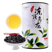 在飛比找Yahoo!奇摩拍賣優惠-烏龍茶茶人嶺茶葉烏龍茶150g正宗凍頂烏龍茶罐裝臺灣原產冷泡