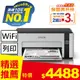 EPSON M1120 黑白高速Wifi連續供墨印表機