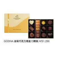 在飛比找蝦皮購物優惠-GODIVA 金裝巧克力禮盒15顆裝