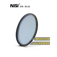 在飛比找ETMall東森購物網優惠-NiSi耐司MC CPL 67mm 偏振鏡薄框偏光濾鏡 適用