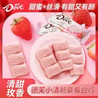 在飛比找蝦皮購物優惠-【新 品】台灣出貨💕德芙新品巧克力小清新草莓白巧口味13g条