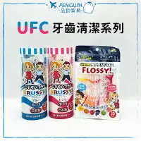 在飛比找樂天市場購物網優惠-✨現貨+預購✨ UFC 牙齒清潔系列 BRUSSY兒童牙刷1