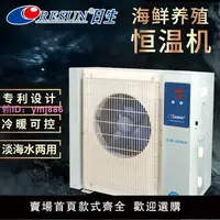 在飛比找樂天市場購物網優惠-日生冷水機全自動恒溫海鮮制冷水循環設備工業制冷機冷暖自動調控