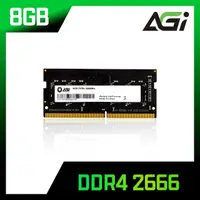 在飛比找momo購物網優惠-【AGI】DDR4/2666 8GB筆記型記憶體(AGI26