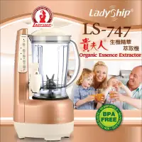 在飛比找博客來優惠-【Ladyship】貴夫人生機精華萃取機(LS-747)