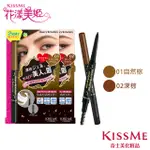 【蝦皮特選】KISSME HEAVYROTATION眉彩膠筆 眉毛 眉彩 防水防暈 自然眉型 立體眉型