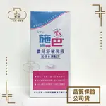 [施巴SEBAMED] 嬰兒舒敏乳液 200ML 加倍水潤配方