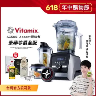 【美國Vitamix】超跑級全食物調理機Ascent領航者A3500i-尊爵髮絲鋼-台灣官方公司貨(豪華尊爵全配)