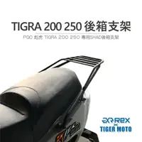 在飛比找蝦皮購物優惠-老虎摩托 現貨  PGO 彪虎 TIGRA 200 250 