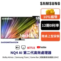 在飛比找蝦皮商城優惠-SAMSUNG 三星 55吋 電視 Neo QLED 55Q