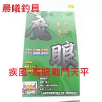 在飛比找蝦皮購物優惠-疾風-魔眼戰鬥天平 疾風天平 A字天平 釣蝦 天平 三角天平