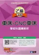 乙級車床-CNC車床項技能檢定學術科題庫解析(2018最新版)