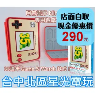 Nintendo Switch 阿吉托摩 Game & Watch 磁吸式 遊戲卡匣收納盒 卡盒 16片收納 台中星光