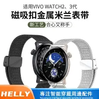 在飛比找蝦皮購物優惠-適用vivowatch3錶帶新款金屬磁吸扣iqoo智能VIV
