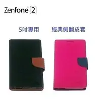 在飛比找PChome商店街優惠-華碩 Zenfone 2 ZE500ML 皮套 5吋 手機套