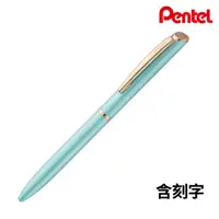 在飛比找momo購物網優惠-【Pentel 飛龍】ES極速高級鋼珠筆 粉彩色系(含刻字)