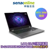 在飛比找蝦皮商城優惠-Lenovo LOQ 15IAX9 15.6吋獨顯筆電i5-