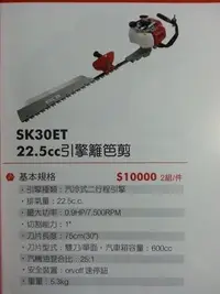 在飛比找Yahoo!奇摩拍賣優惠-【花蓮源利】ShinKomi 型鋼力 SK-30ET 引擎 