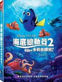 在飛比找樂天市場購物網優惠-海底總動員2：多莉去哪兒？ DVD-T5BHD2723