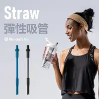 在飛比找蝦皮購物優惠-[Blender Bottle] Straw 彈性吸管｜珍珠