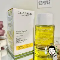 在飛比找Yahoo!奇摩拍賣優惠-CLARINS 克蘭詩 身體調和護理油 100ml