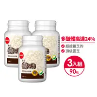 在飛比找葡萄王優惠-防護力提升！富含多醣體24%【葡萄王】雲芝王30粒*3瓶