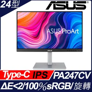 【hd數位3c】華碩 PA247CV(1H2P/5ms//IPS/含喇叭)(Delta E值小於2)人體工學支架.專業繪圖螢幕.保無亮點【下標前請先詢問 有無庫存】