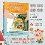 正版IPAD畫畫超有愛 簡單好學的PROCREATE繪畫教程 李 簡體中文