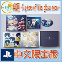 在飛比找樂天市場購物網優惠-●秋葉電玩● 預購 PS4月姬 -A piece of bl