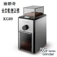 在飛比找Yahoo!奇摩拍賣優惠-義大利 DELONGHI 迪朗奇 電動磨豆機 KG89