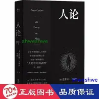 在飛比找Yahoo!奇摩拍賣優惠-- 人論 經典收藏版 外國哲學 (德)恩斯特·凱西爾(ern